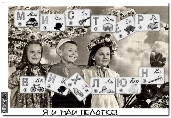 мистер Вихлюн