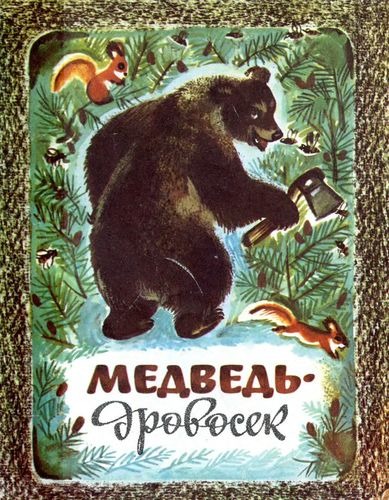 АццкийДровосек