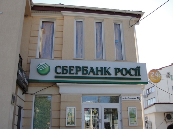 Сбербанк