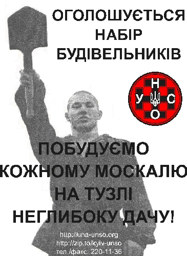 УкраИнец из УкраИны