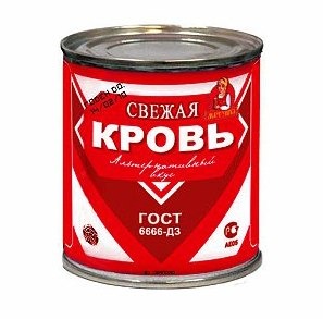 Cвежая кровь
