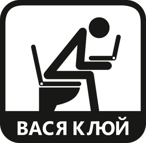 Вася Клюй