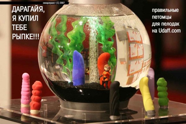 оквариумист