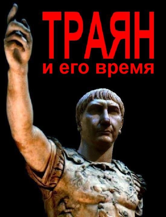 trajan
