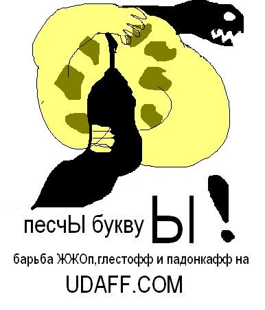 ЖОПА СРАНАЯ ЫЫЫ