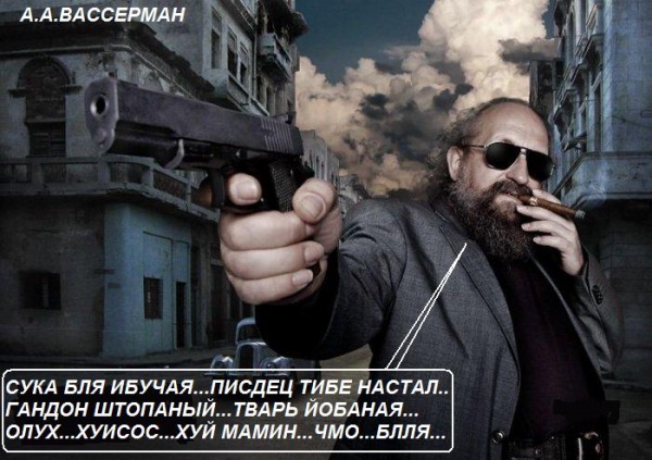 Анатолий Александрович Вассерман